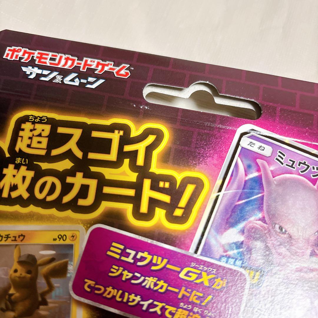 スペシャルジャンボカードパック 名探偵ピカチュウ ミュウツーGX Ver.
