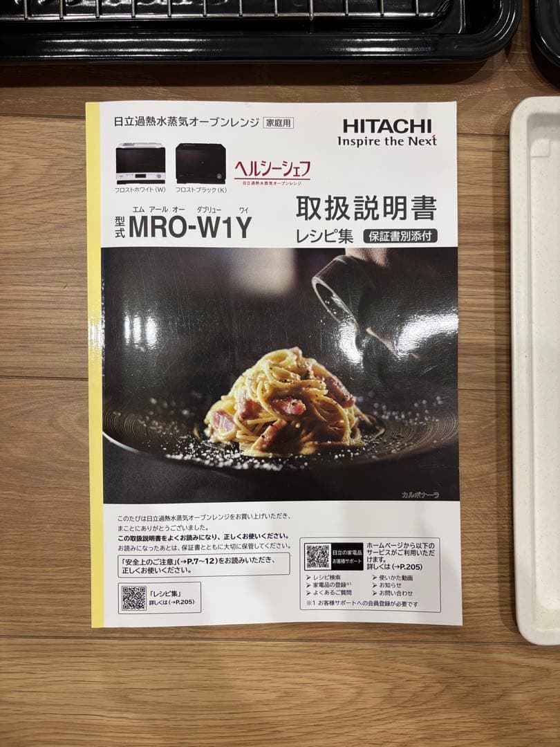 日立 ヘルシーシェフ MRO-W1XY レンジ皿黒皿、焼網(取説付)＊適合機種有