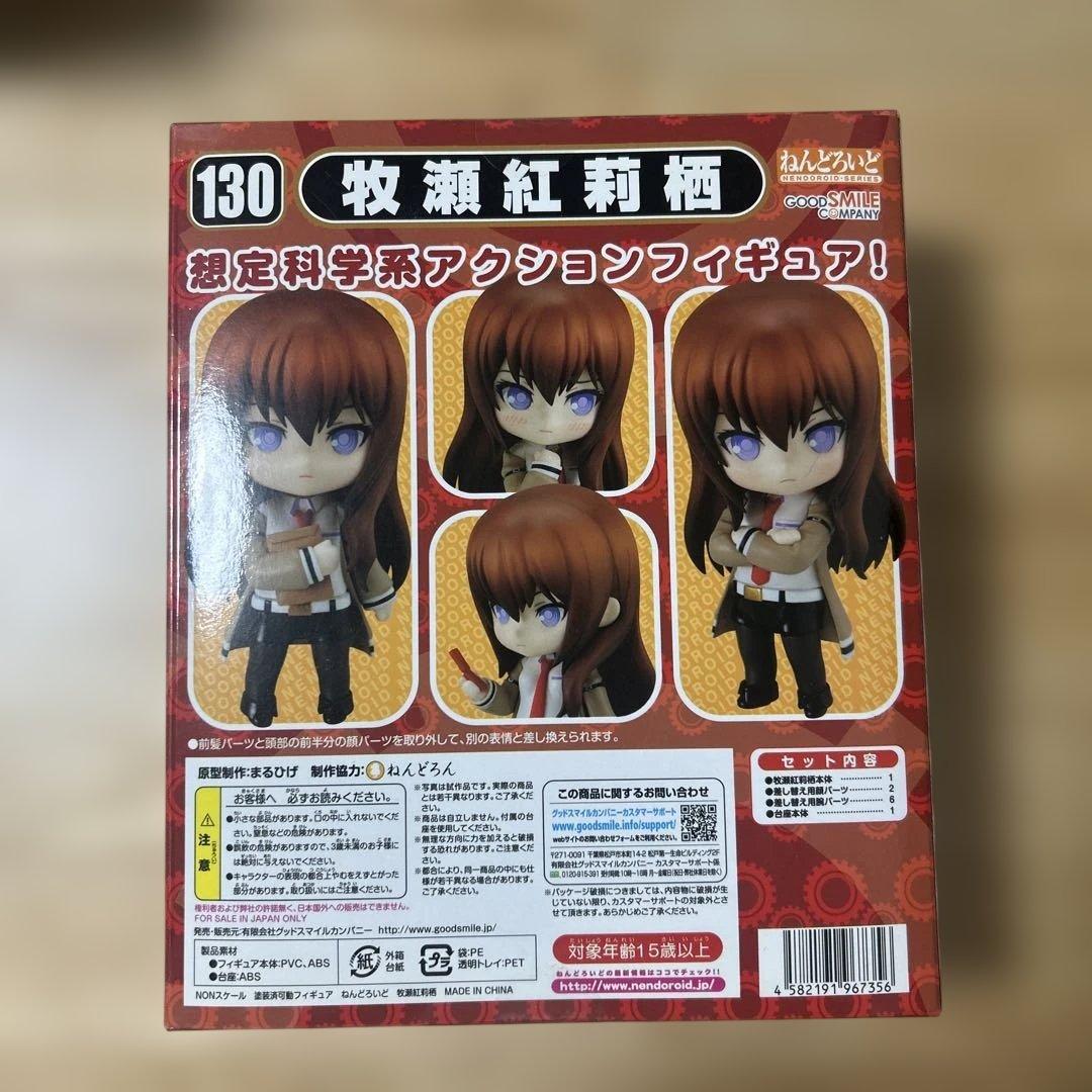 Steins;Gate 牧瀬紅莉栖 ねんどろいど 130 未開封