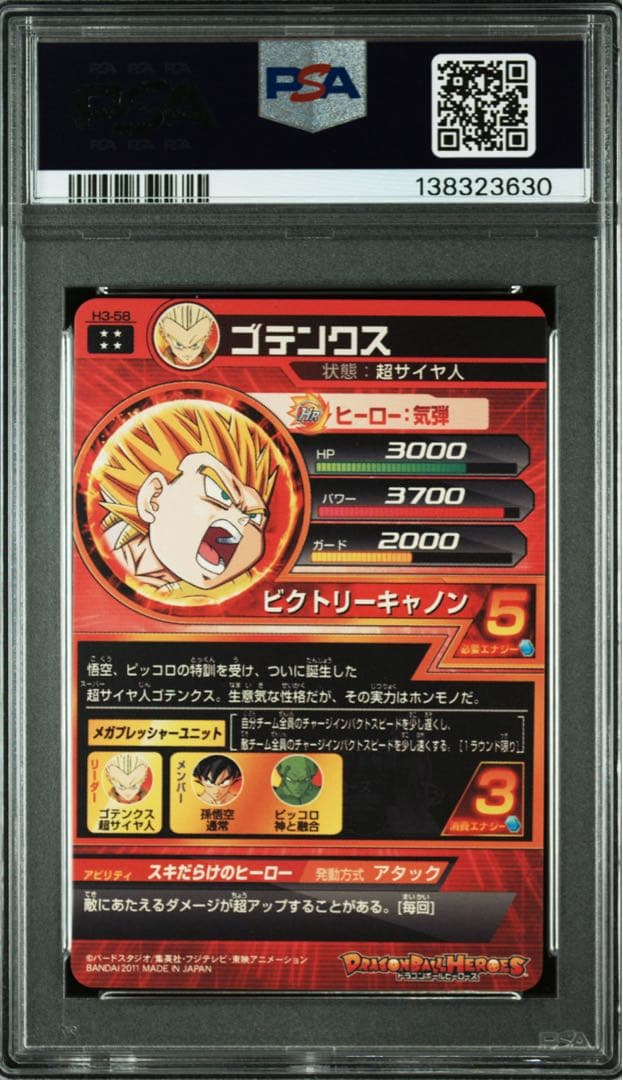 2011 DRAGON BALL HEROES 3 ゴテンクス PSA 10