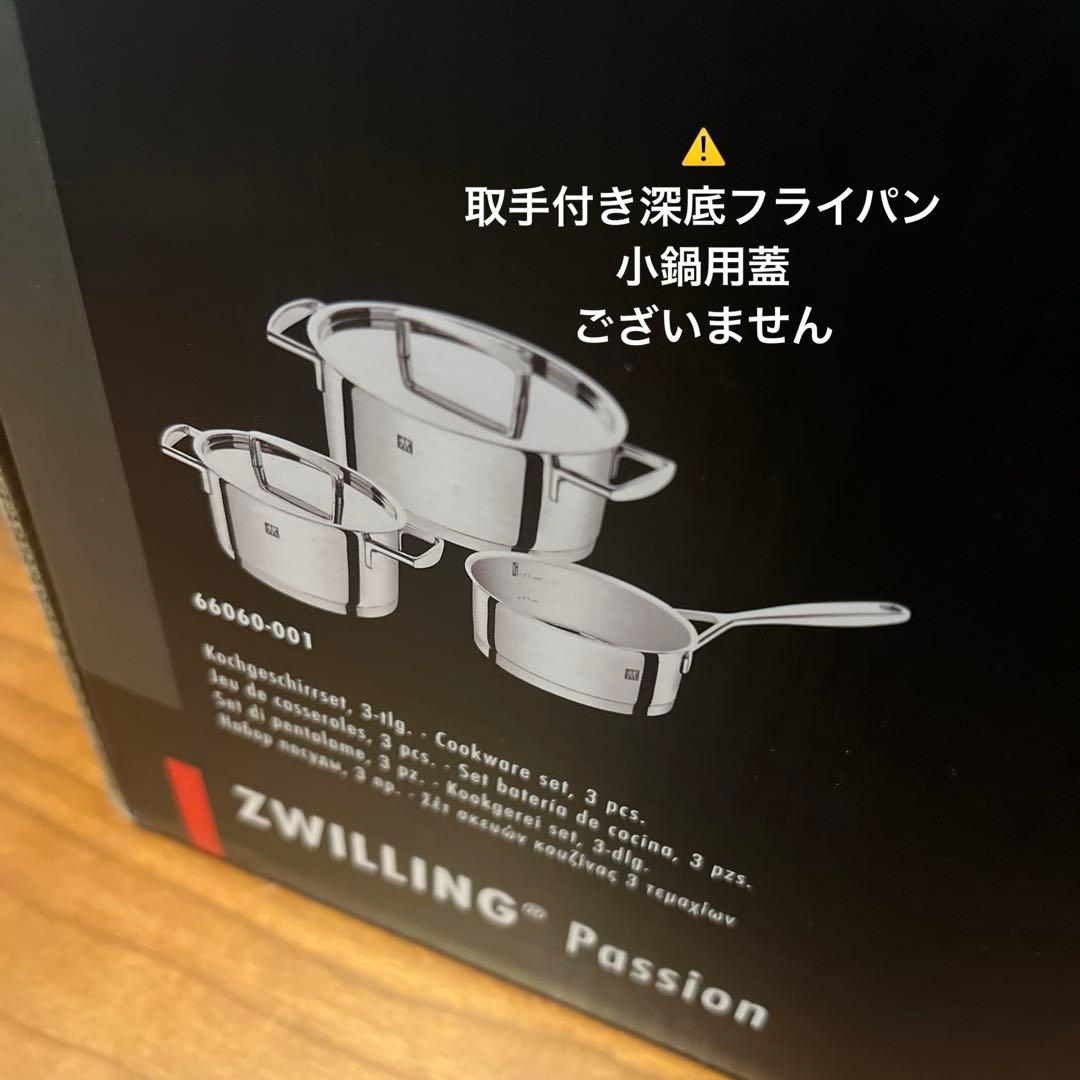 ZWILLING 大鍋、小鍋、大鍋用蓋