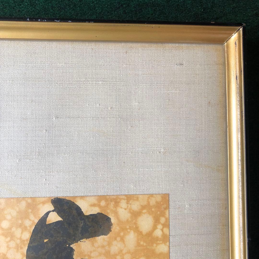 特大　56×169 書　作品　大きい額