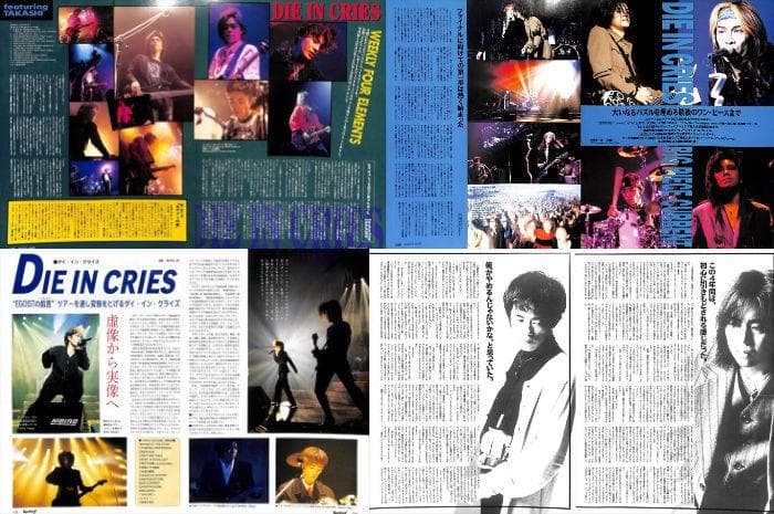 DIE IN CRIES 雑誌 切り抜き 200P ほぼページ欠けなし！KYO