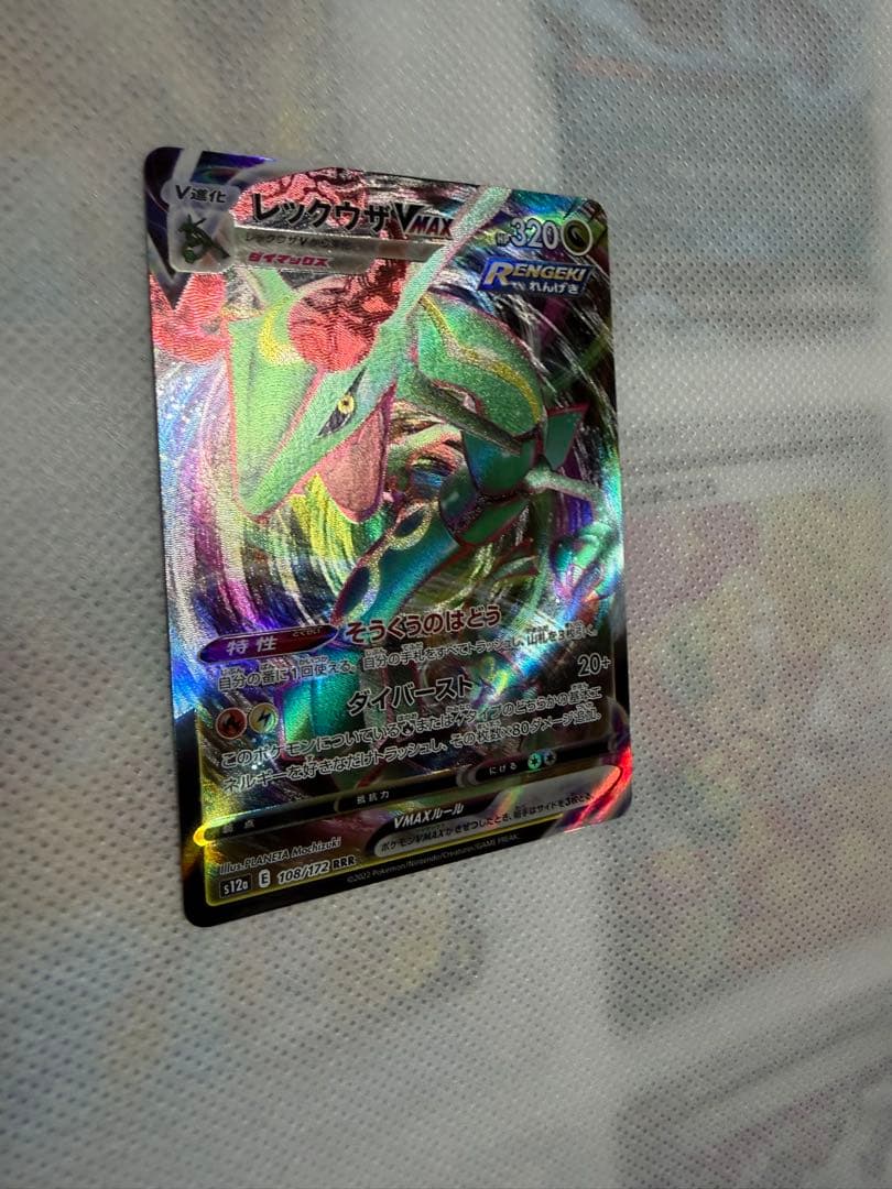 レックウザVMAXカード
