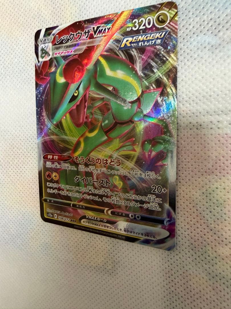 レックウザVMAXカード