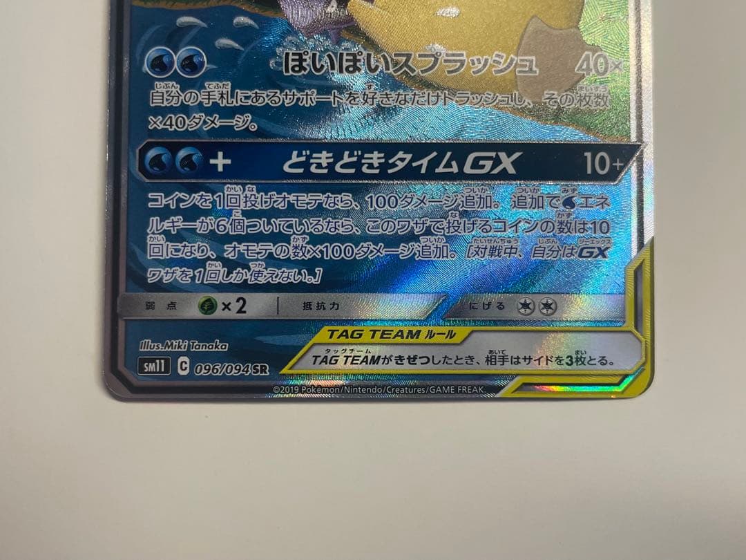 ヤドン&コダックGX SA SM11 ミラクルツイン 096/094