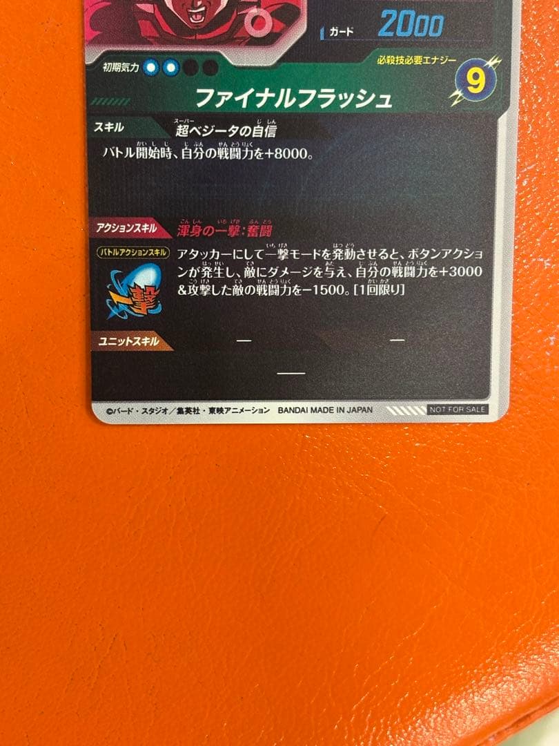 本日発送　sdvtp-007 ベジータ　パラレル　ドラゴンボールダイバーズ