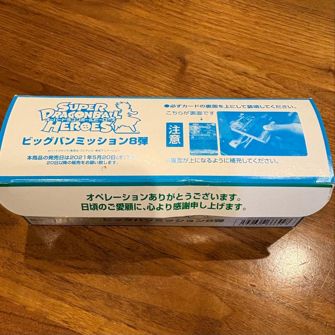 ド*ン様 スーパードラゴンボールヒーローズ ビッグバンミッション8弾