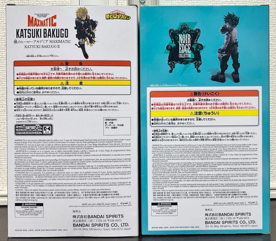 僕のヒーローアカデミア　緑谷出久　爆豪勝己　フィギュア　2体セット