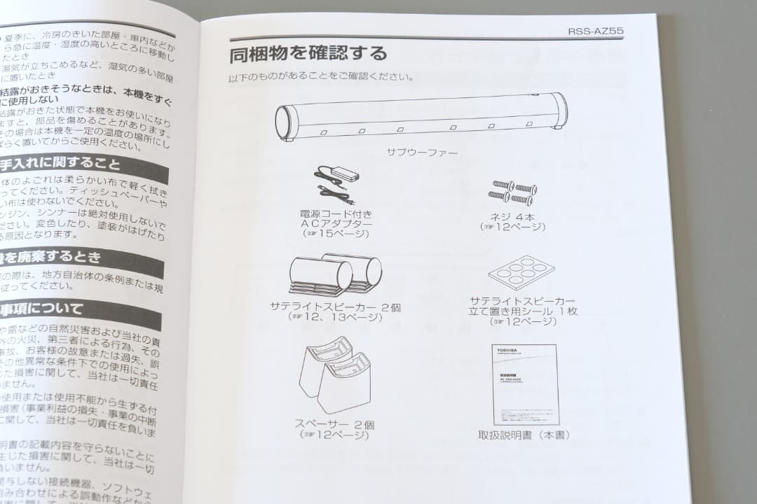 東芝 TOSHIBA RSS-AZ55 ホームシアタースピーカー REGZA