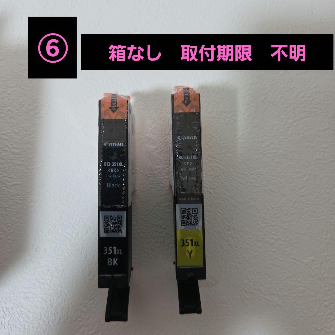 Canon BCI-351XL+350XL 5色マルチパック大容量タイプ　計7点