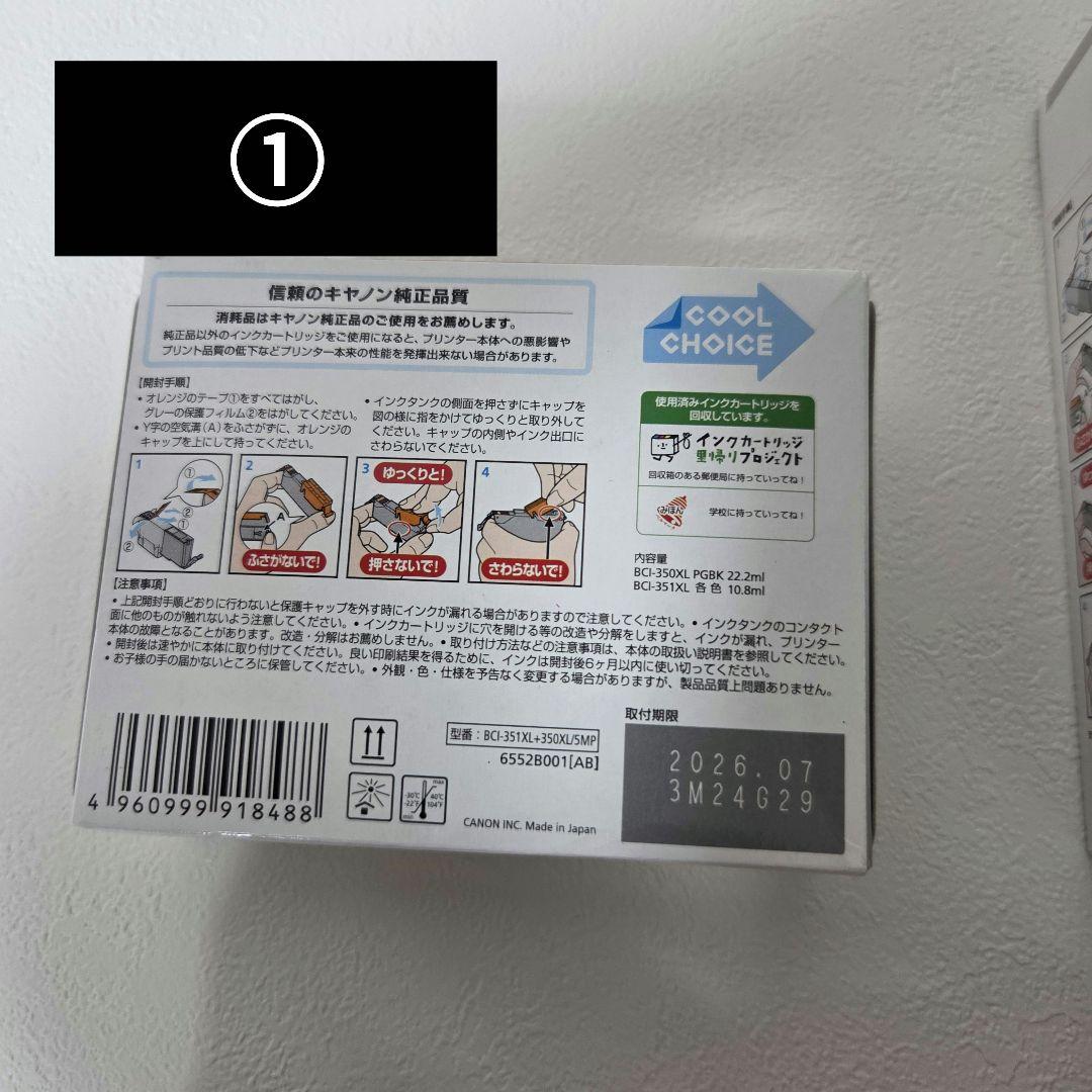 Canon BCI-351XL+350XL 5色マルチパック大容量タイプ　計7点