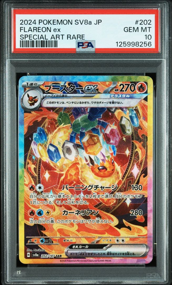 【連番あり】テラスタルフェス　初代ブイズsarセット