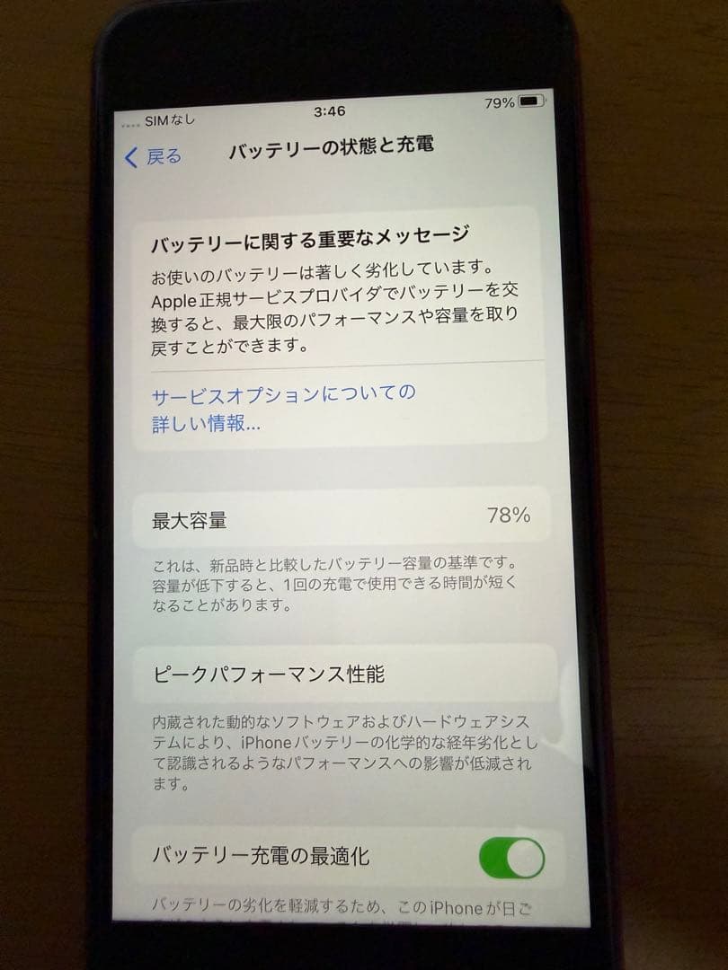 美品　iPhone SE 第2世代 赤 64GB SIMフリー