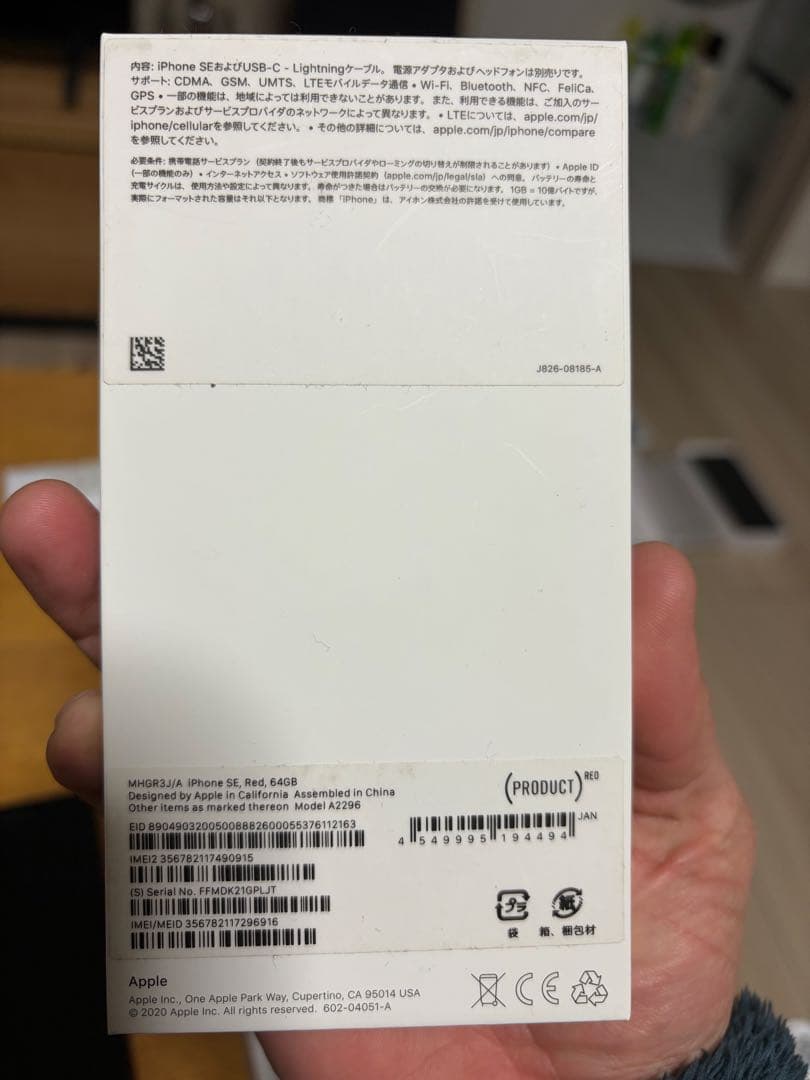 美品　iPhone SE 第2世代 赤 64GB SIMフリー