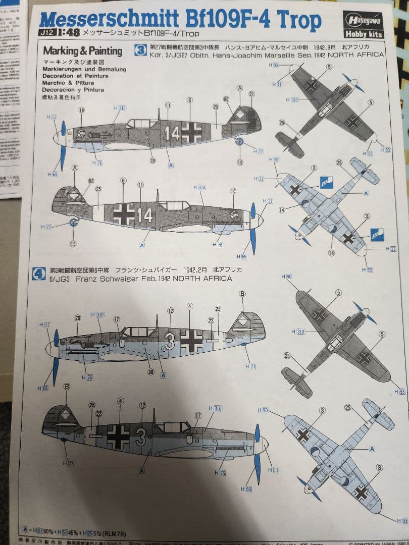 ハセガワ1/48戦闘機プラモデル6個セット