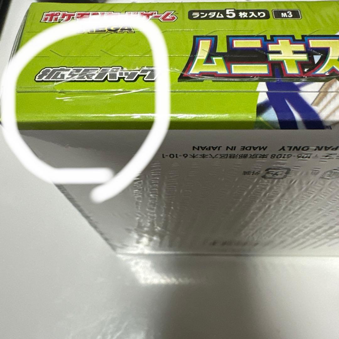 ポケモンカードゲーム ムニキスゼロ シュリンク付き 1BOX