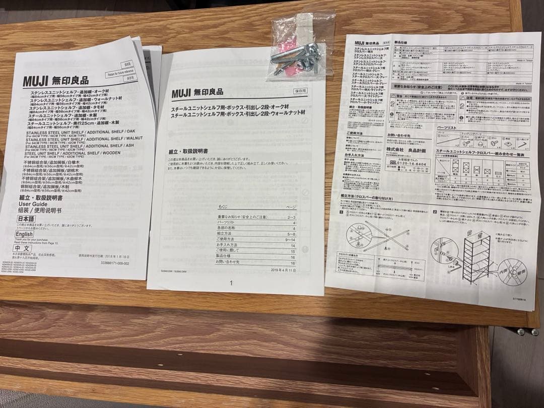 無印良品　ステンレスユニットシェルフ　引き出し付き