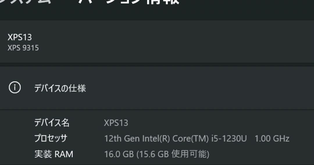 XPS 13 9315 Intel第12世代/メモリ16GB/SSD 512GB