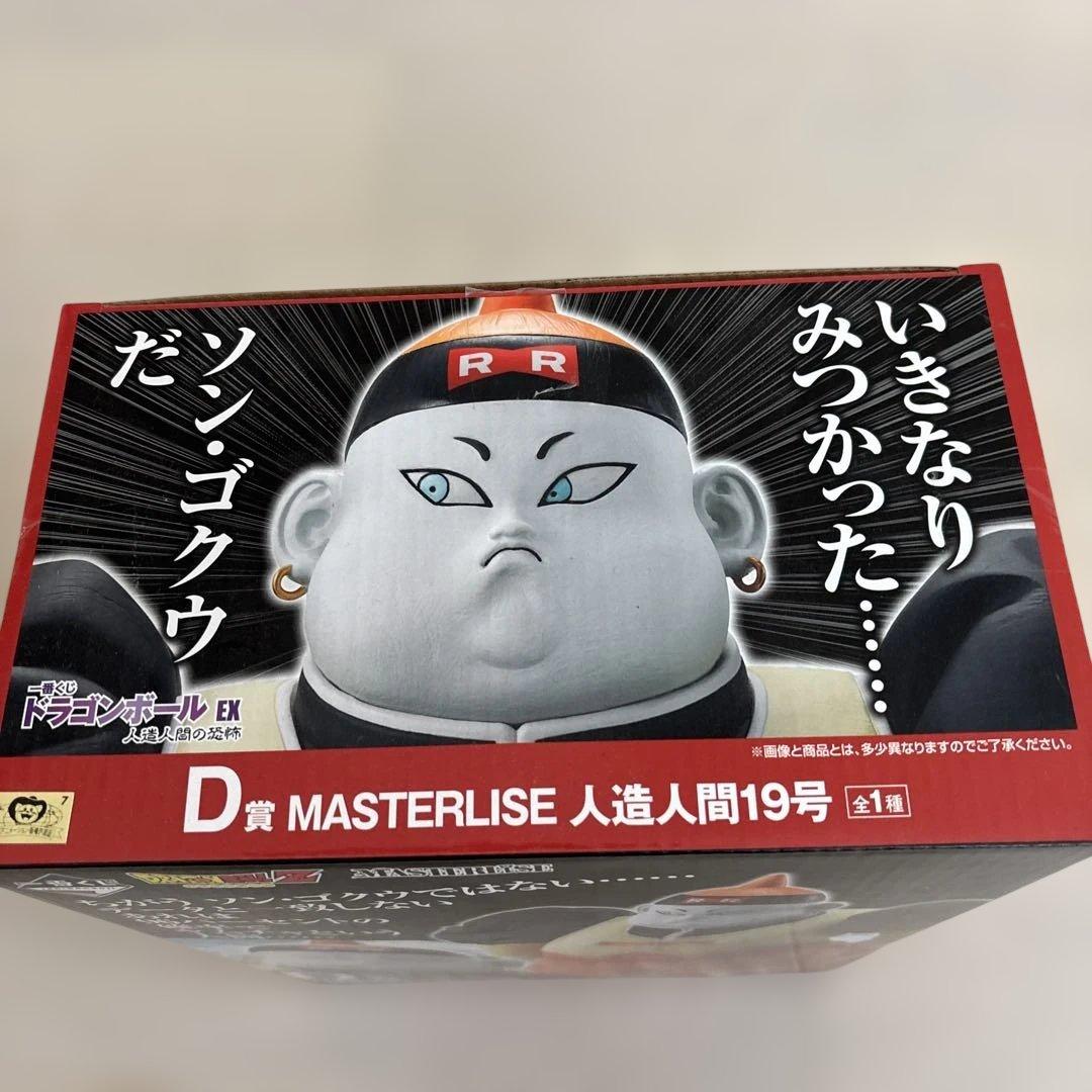 一番くじ ドラゴンボール 人造人間19号 17号 18号 3体セット　国内正規品