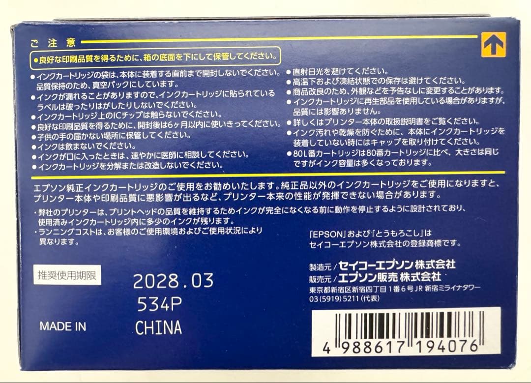 EPSON エプソン IC6CL80L 増量 6色パック とうもろこし 純正