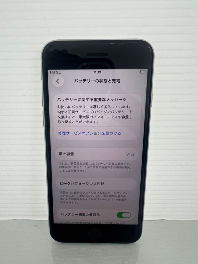 美品　iPhone SE2 64GB ホワイト　SIMフリー