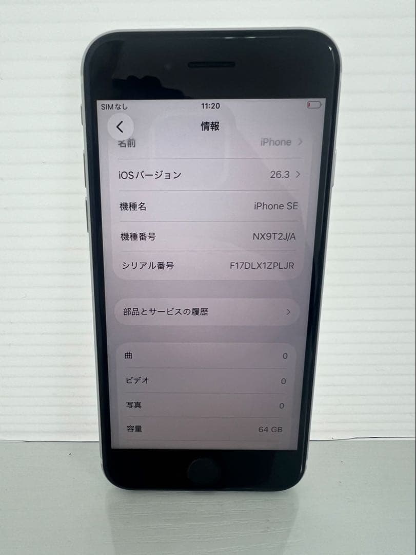 美品　iPhone SE2 64GB ホワイト　SIMフリー