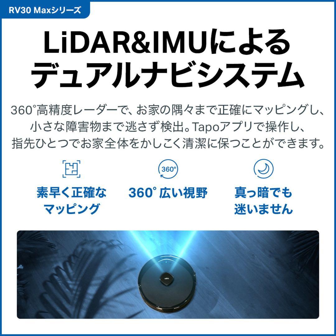 【購入価格41,200円】 TRV30 Max Plus ロボット掃除機 新品