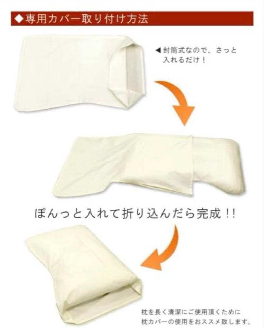 ②コンフォートホテル　オリジナル快眠枕　チョイスピロー　枕カバー付　横向　肩凝り