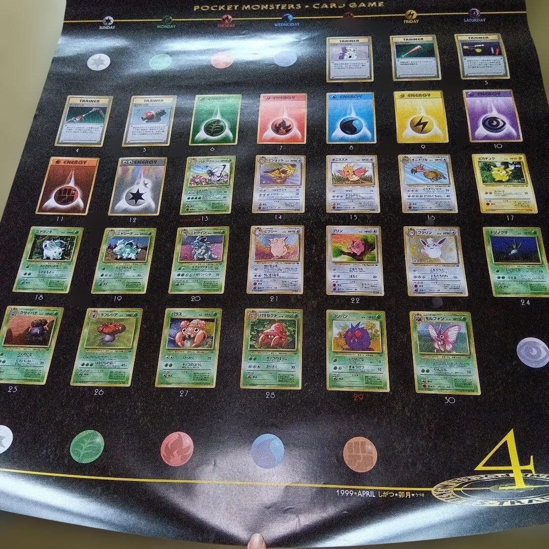 ポケットモンスター　カードゲーム　カレンダー　1990〜2000　レア
