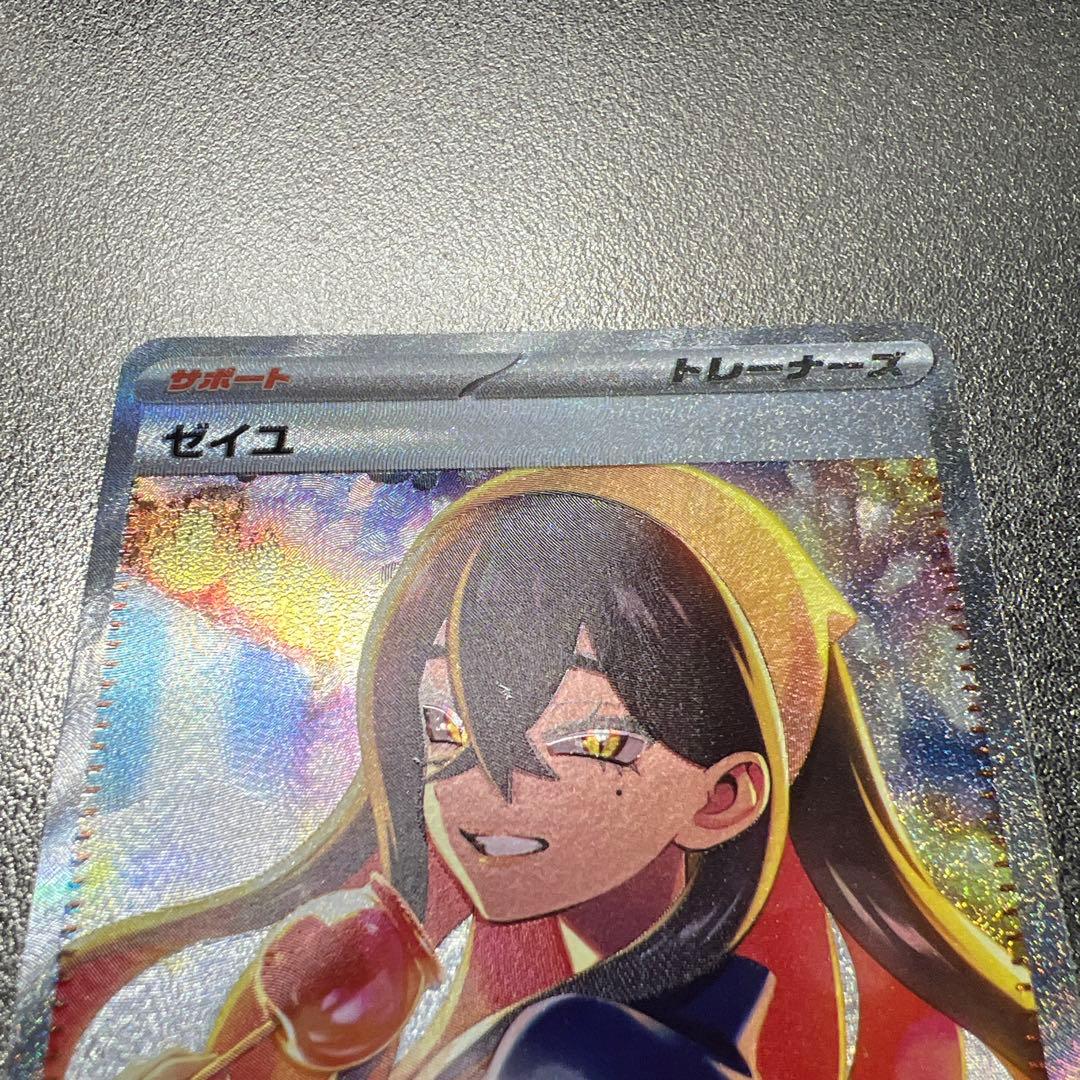 ポケカ ゼイユ SAR