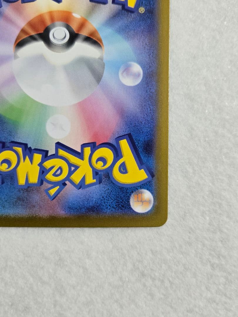 リーリエのピッピex sar センタリング○