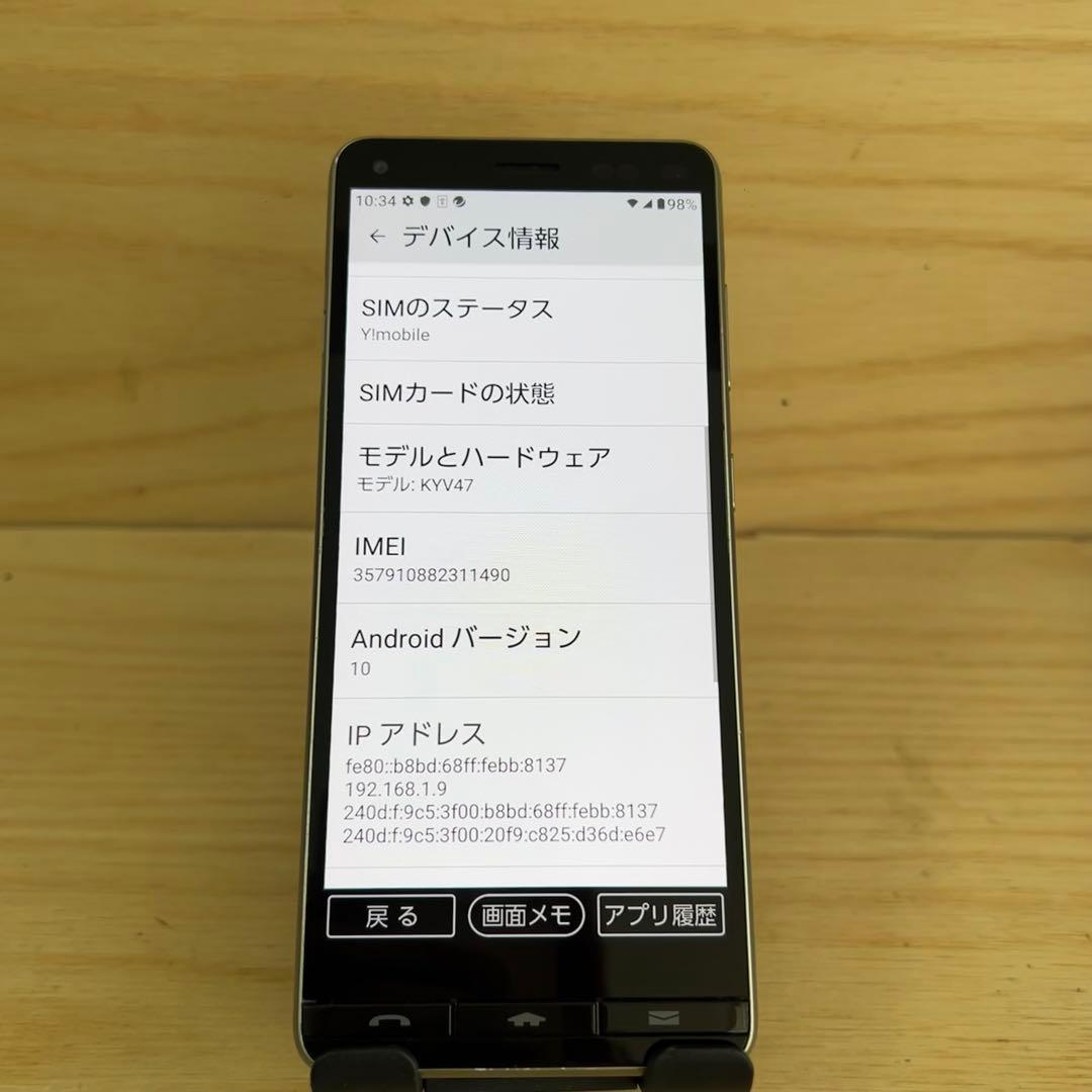 京セラBasio4本体 H486