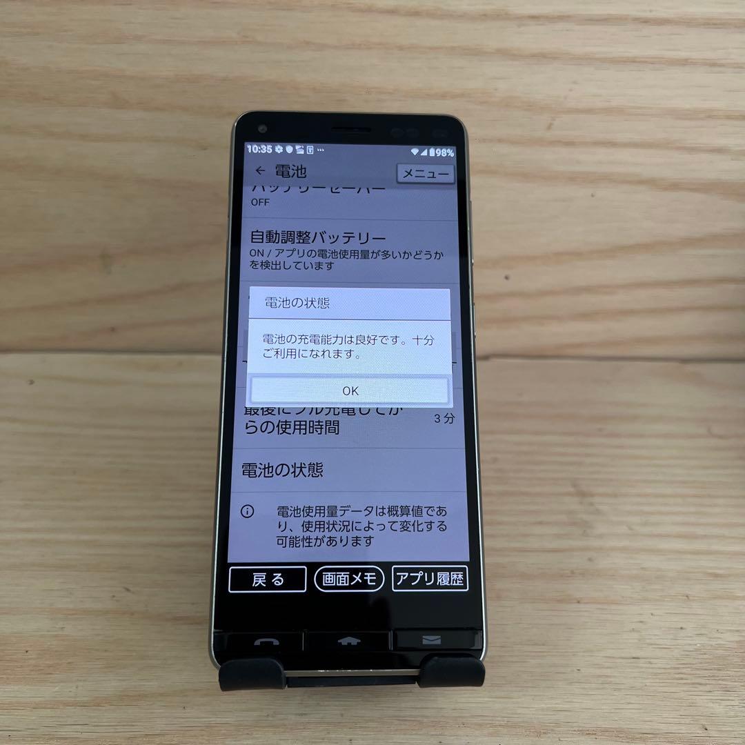 京セラBasio4本体 H486