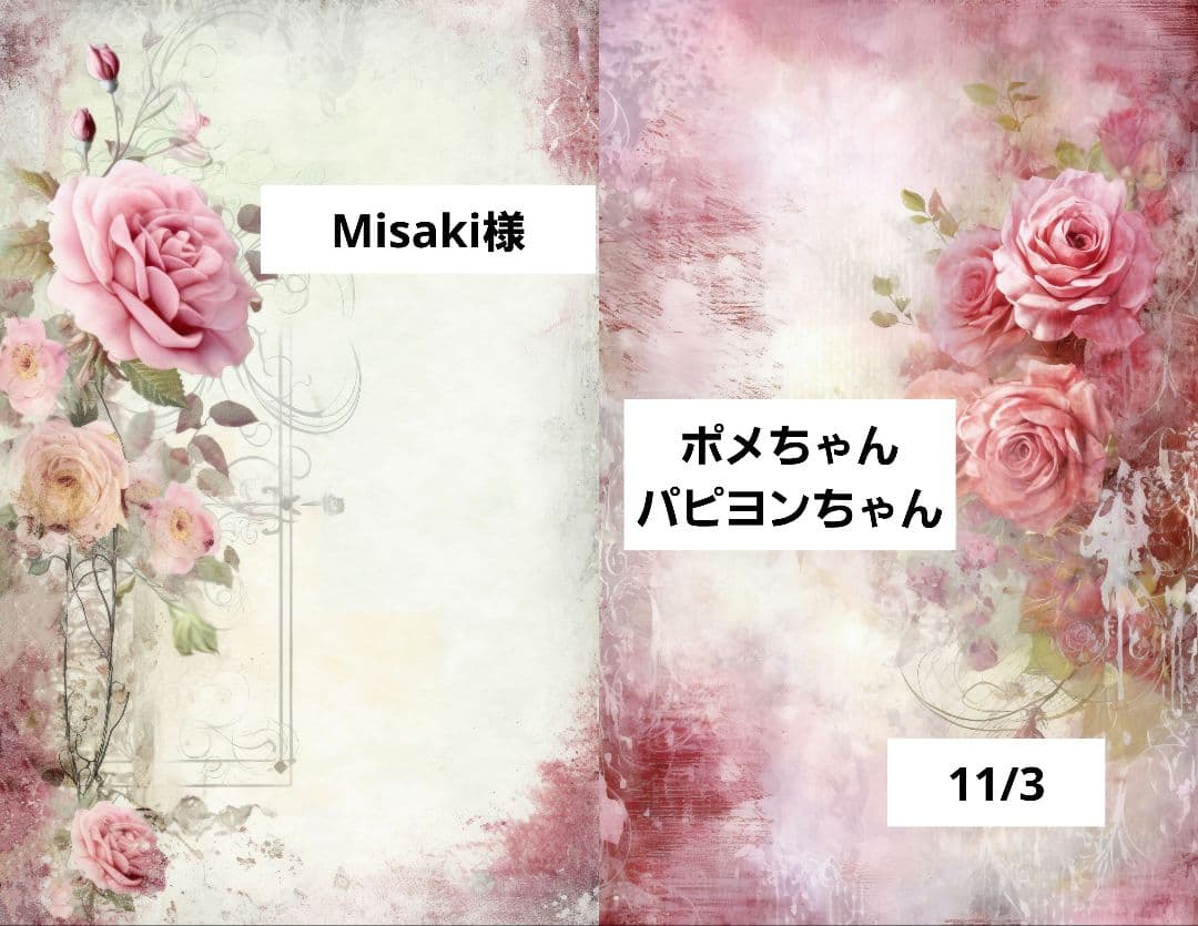 Misaki様ご確認用