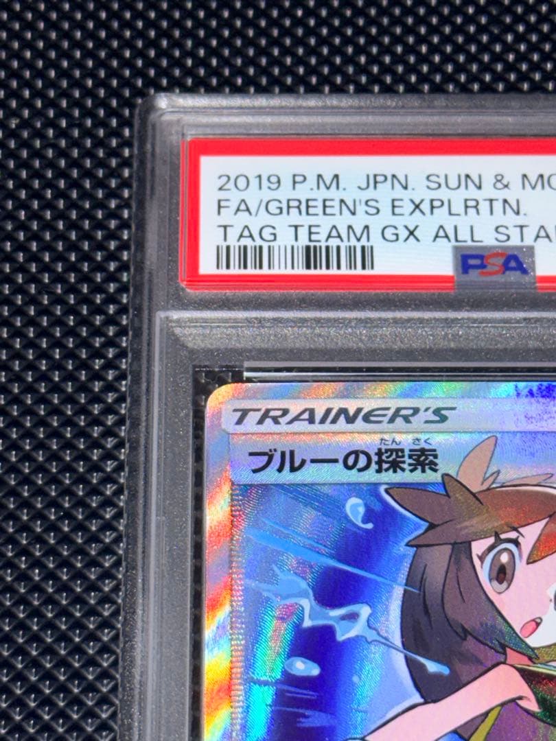 ポケモンカード ブルーの探索 SR PSA8