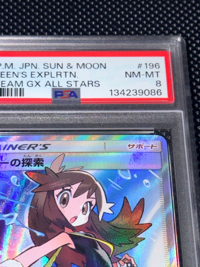 ポケモンカード ブルーの探索 SR PSA8