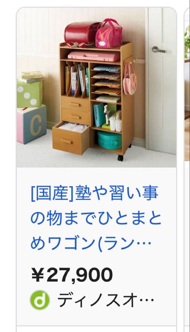 ディノス［国産］ランドセルラック　ひとまとめワゴン