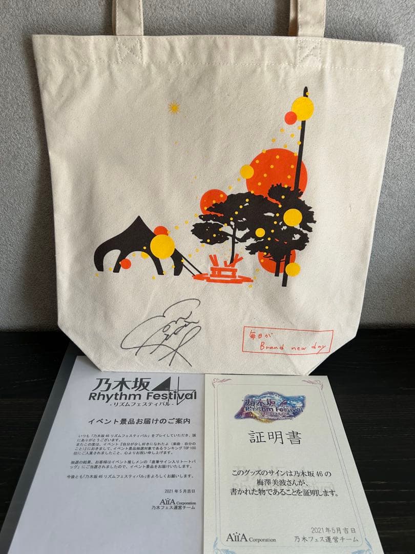 乃木坂46 梅澤美波直筆サイン入り トートバッグ