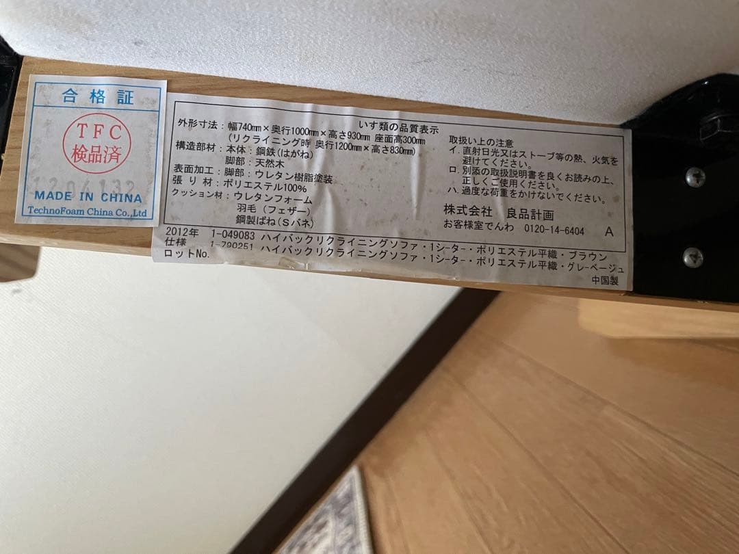 無印良品　ハイバックリクライニングソファ 2脚、オットマン