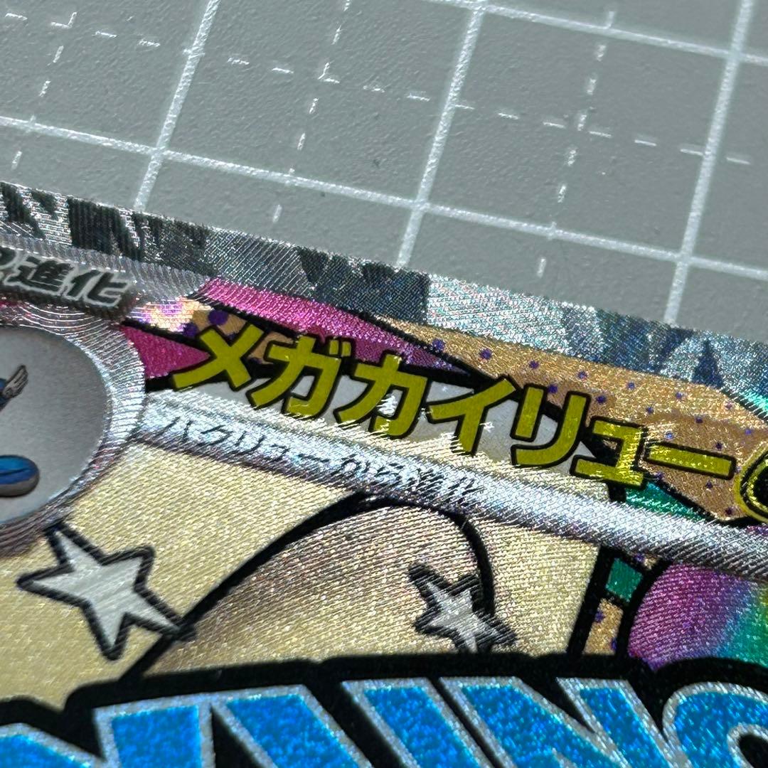 メガカイリューex MA 中国語 繁体字エラー　ポケモンカード