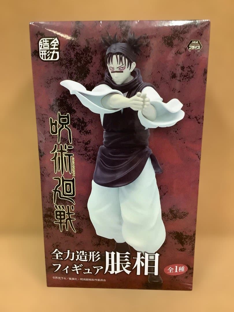 呪術廻戦　脹相　呪祓ノ術　呪魂ノ型　全力造形　未開封