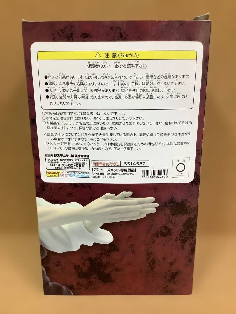 呪術廻戦　脹相　呪祓ノ術　呪魂ノ型　全力造形　未開封