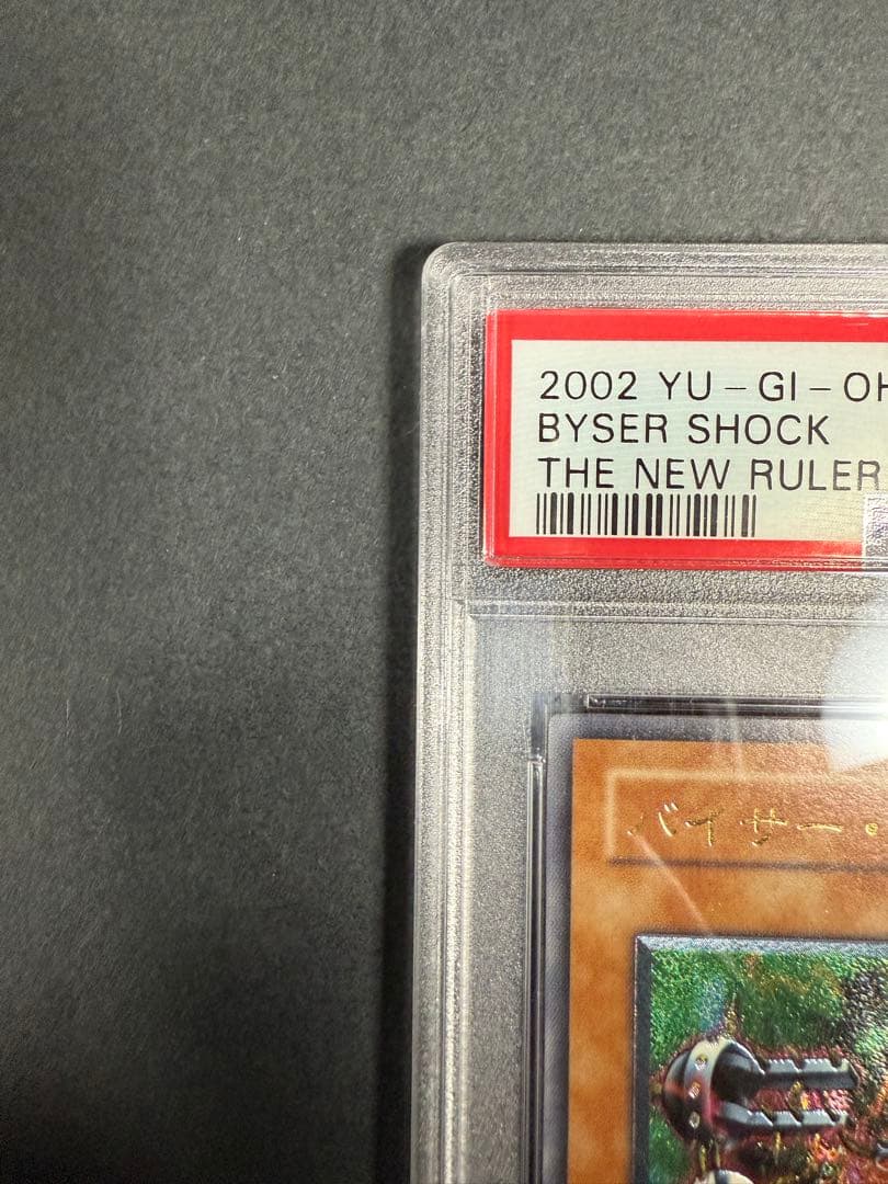 バイサーショック　レリーフ　psa9