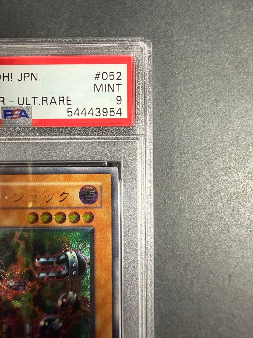 バイサーショック　レリーフ　psa9