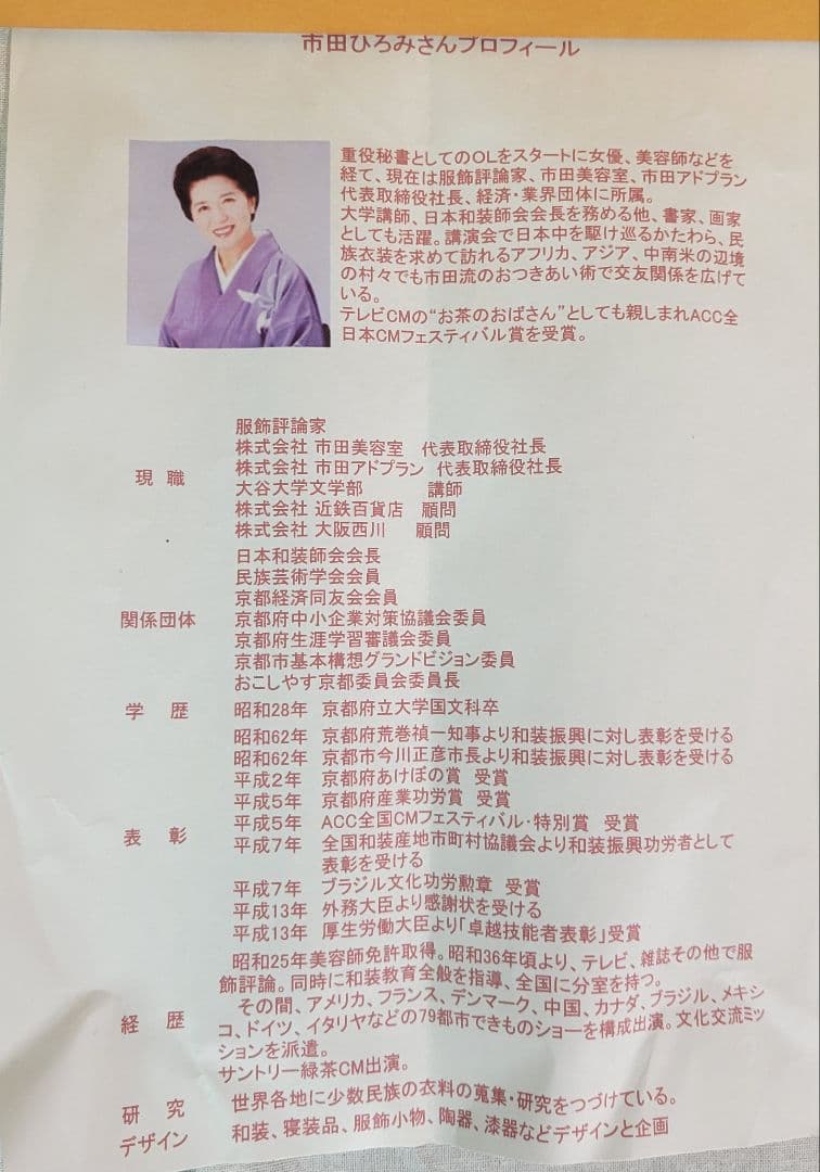 市田ひろみ(女優、服飾評論家)　雪月花　書　扇面　掛け軸　共箱　書画　美術品