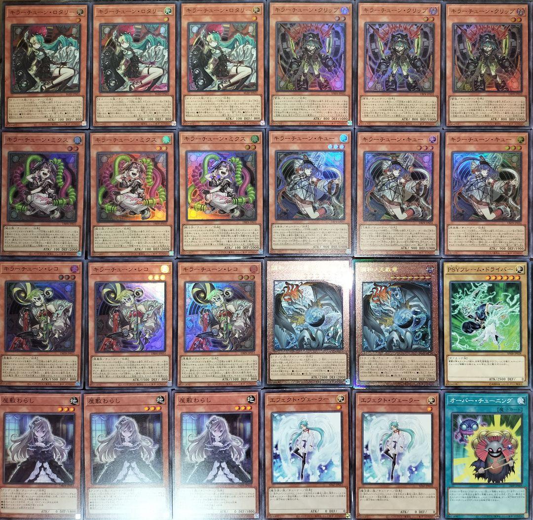 遊戯王デッキ　キラーチューンデッキ　ガチ構築　ハルモニア採用