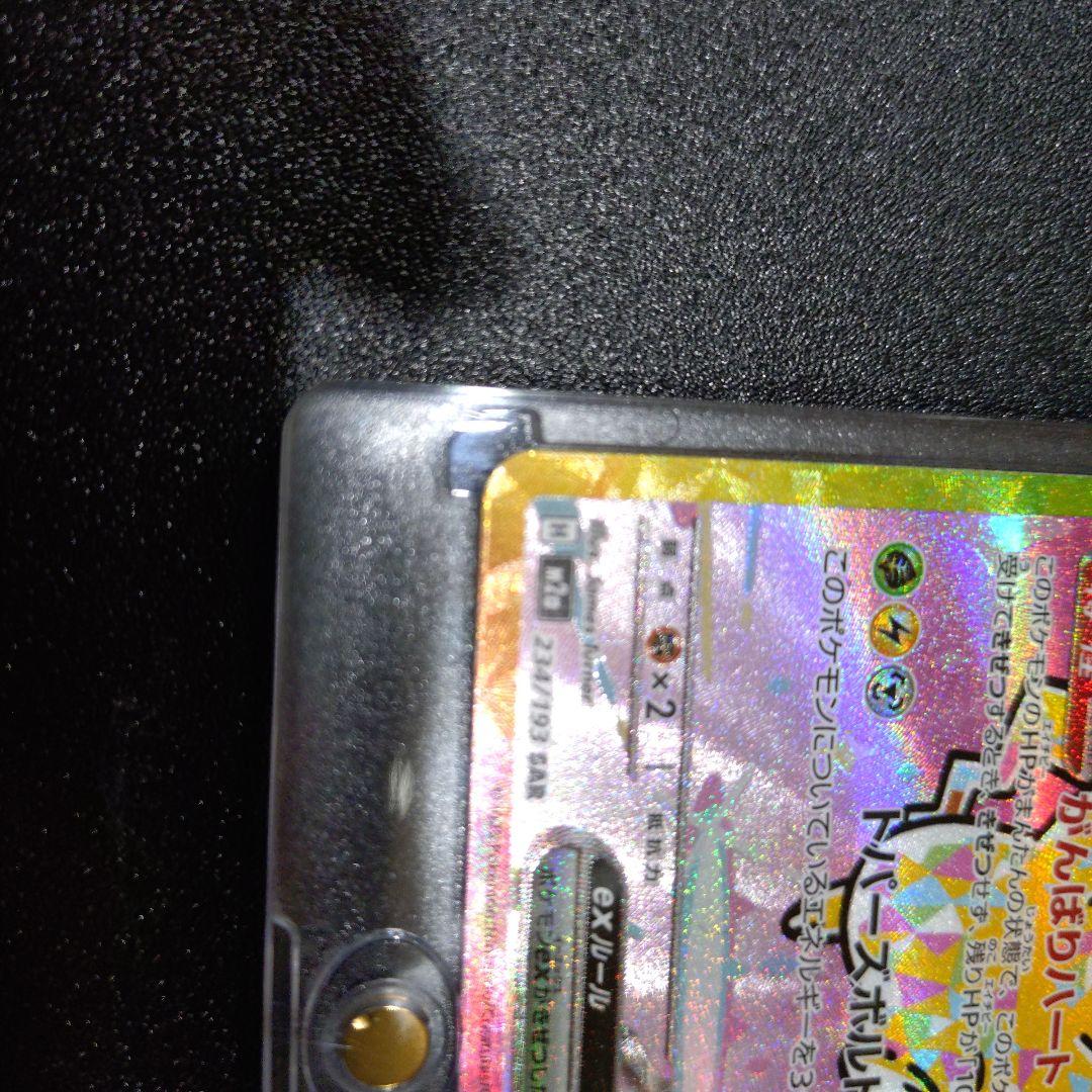 メガドリームex ピカチュウex SAR 234/193 マグネットローダー入り