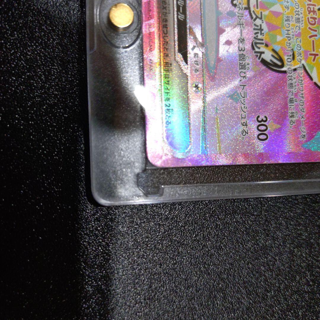 メガドリームex ピカチュウex SAR 234/193 マグネットローダー入り
