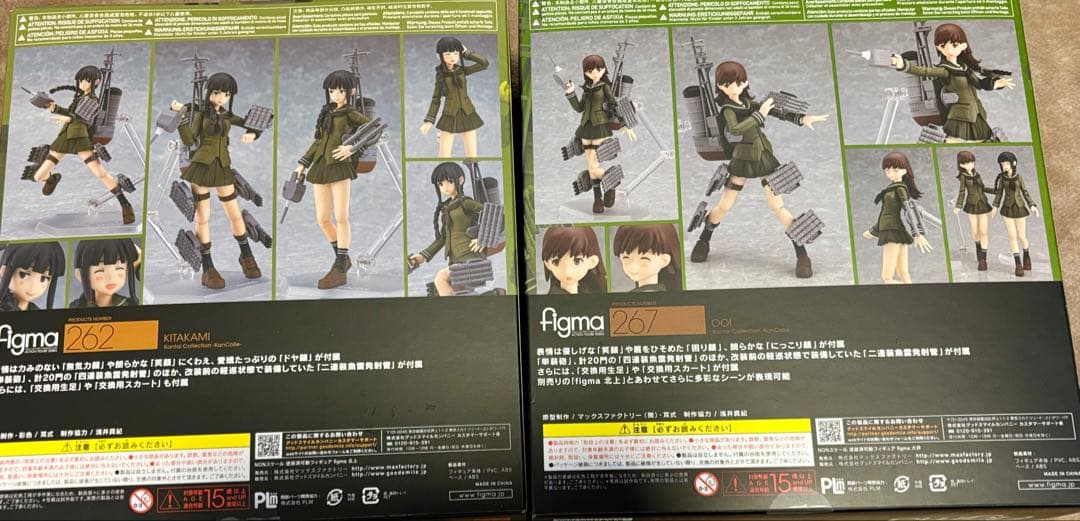 【未開封】艦隊これくしょん figma フィギュア 大井北上セット